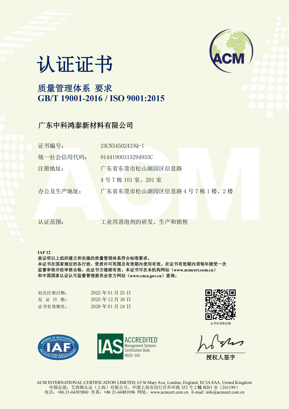 广东中科鸿泰新材料有限公司获得ISO三体系认证证书